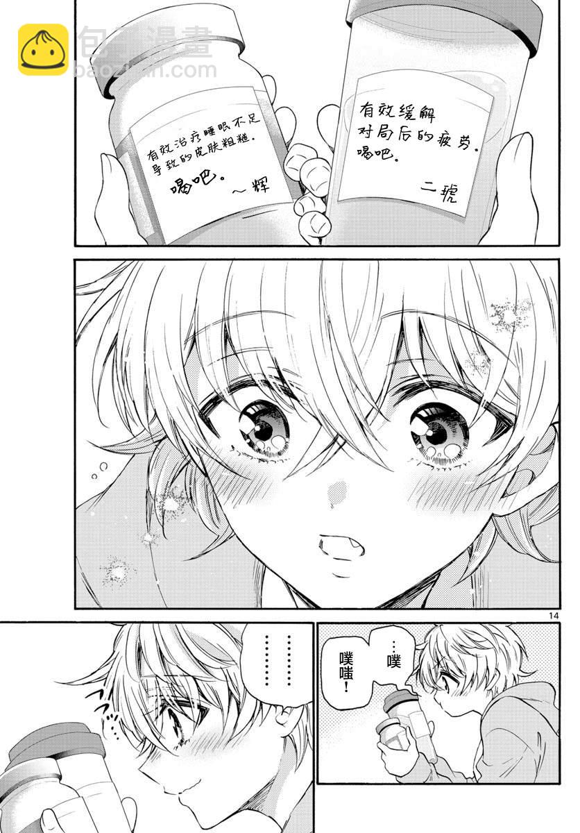 帝乃三姐妹原來很好搞定 - 第39話 - 4