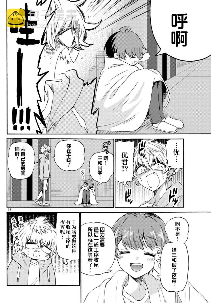 帝乃三姐妹原來很好搞定 - 第39話 - 5