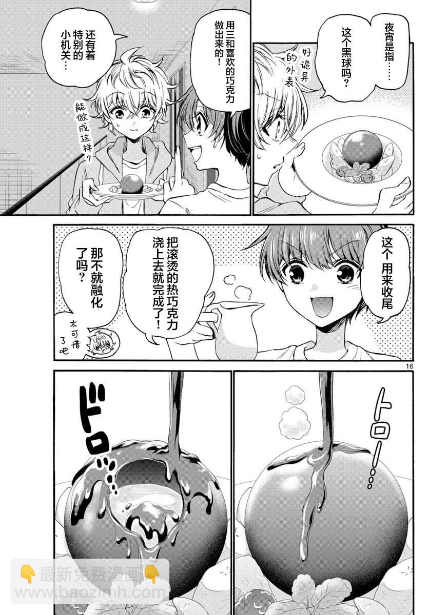 帝乃三姐妹原來很好搞定 - 第39話 - 1