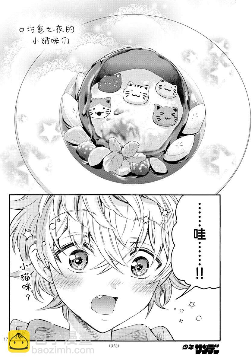 帝乃三姐妹原來很好搞定 - 第39話 - 2