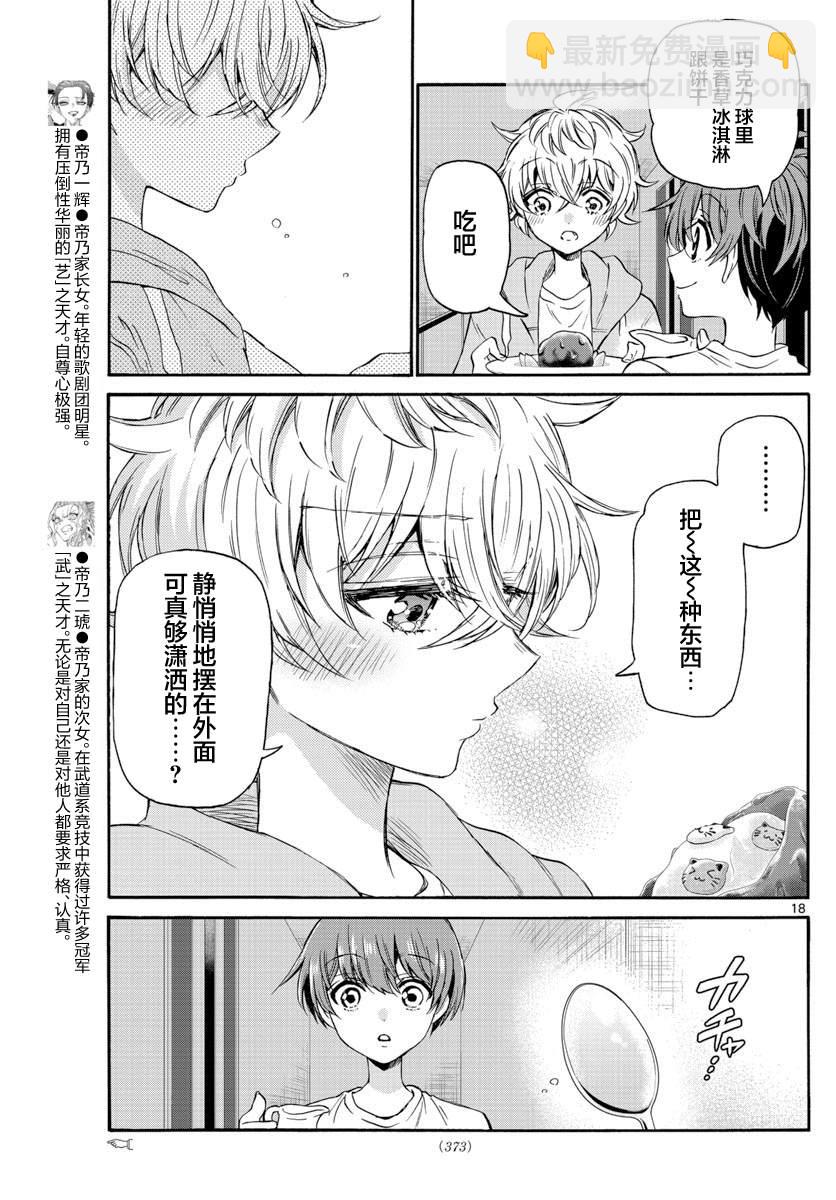 帝乃三姐妹原來很好搞定 - 第39話 - 3