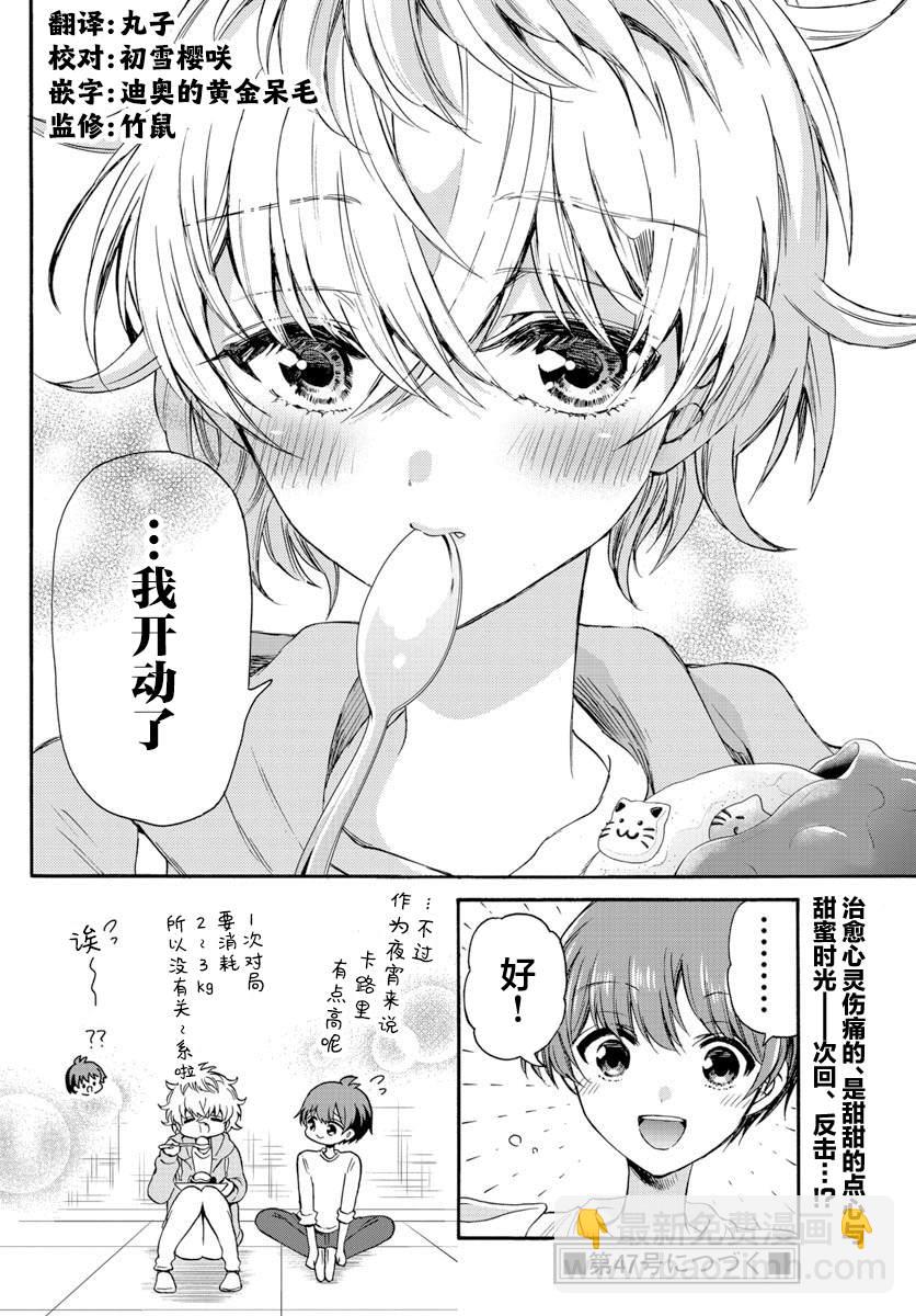 帝乃三姐妹原來很好搞定 - 第39話 - 4