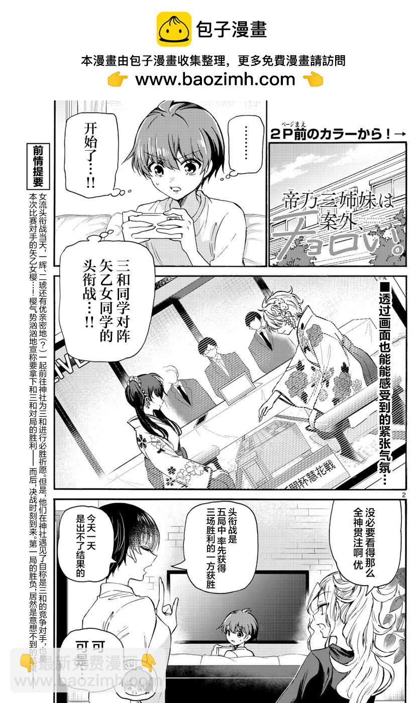 帝乃三姐妹原來很好搞定 - 第39話 - 2