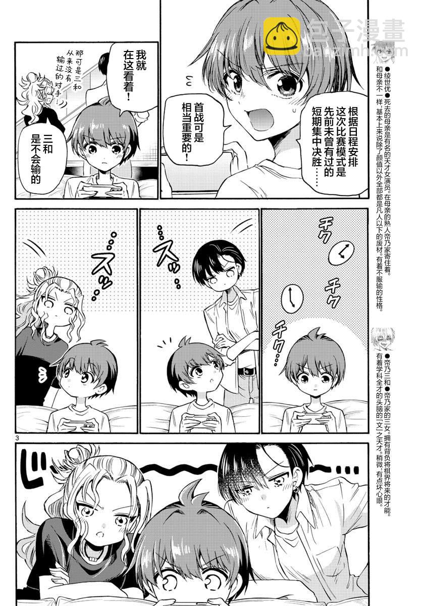 帝乃三姐妹原來很好搞定 - 第39話 - 3