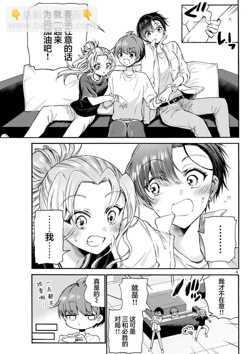 帝乃三姐妹原來很好搞定 - 第39話 - 4