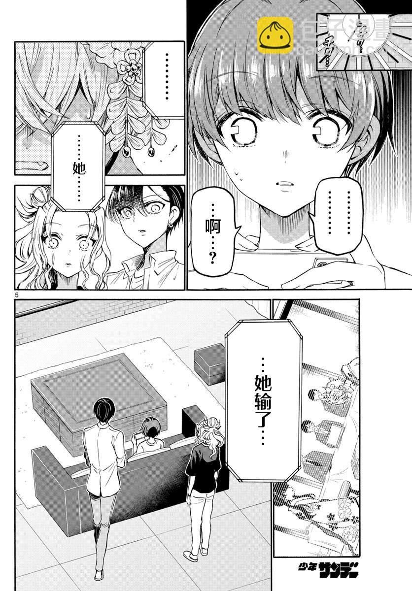 帝乃三姐妹原來很好搞定 - 第39話 - 5