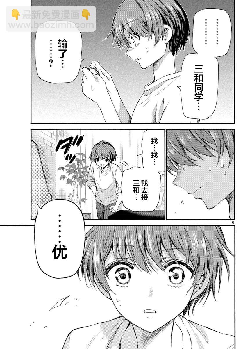 帝乃三姐妹原來很好搞定 - 第39話 - 1