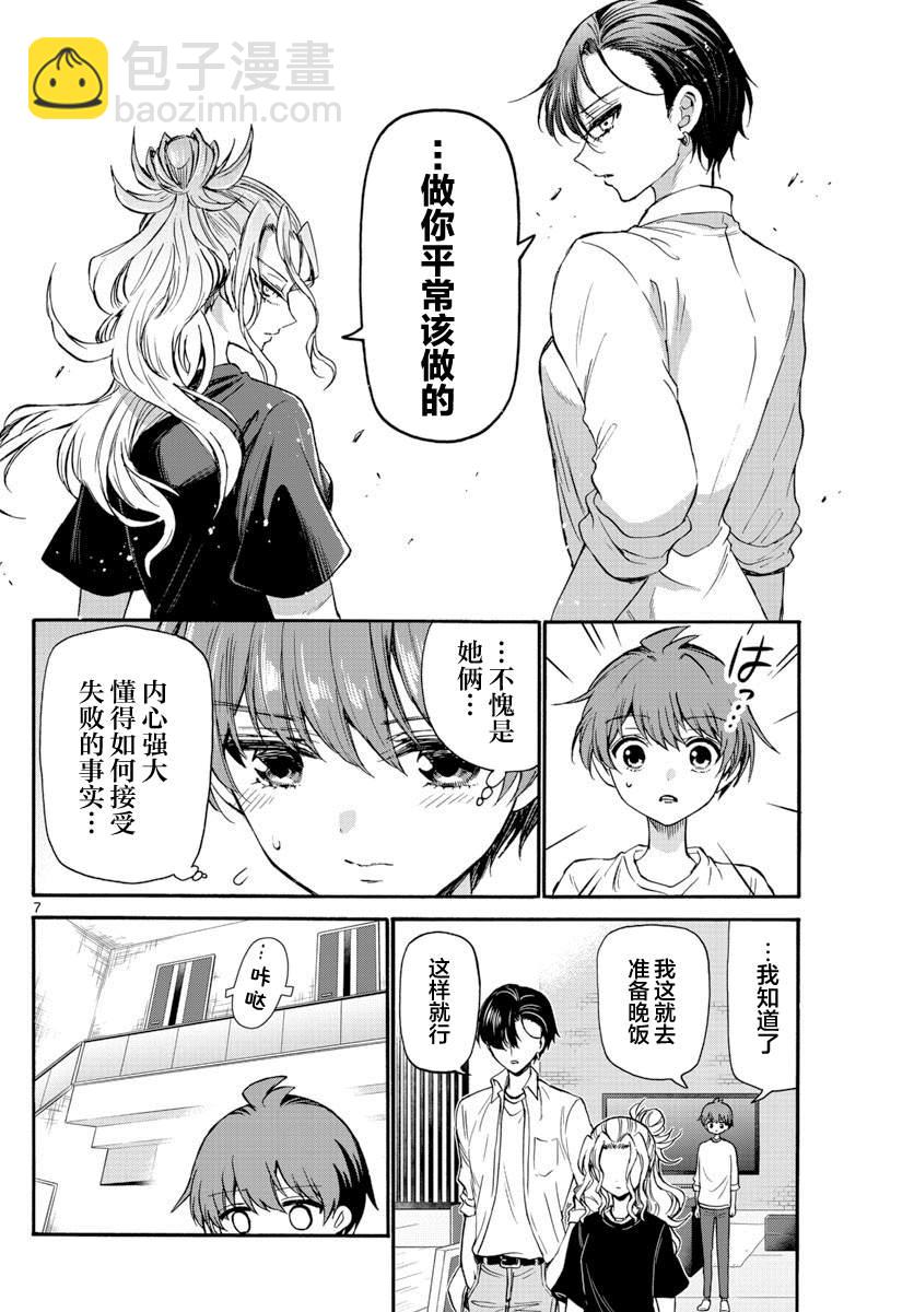 帝乃三姐妹原來很好搞定 - 第39話 - 2