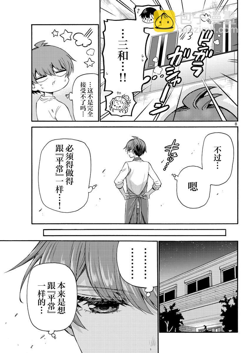 帝乃三姐妹原來很好搞定 - 第39話 - 3