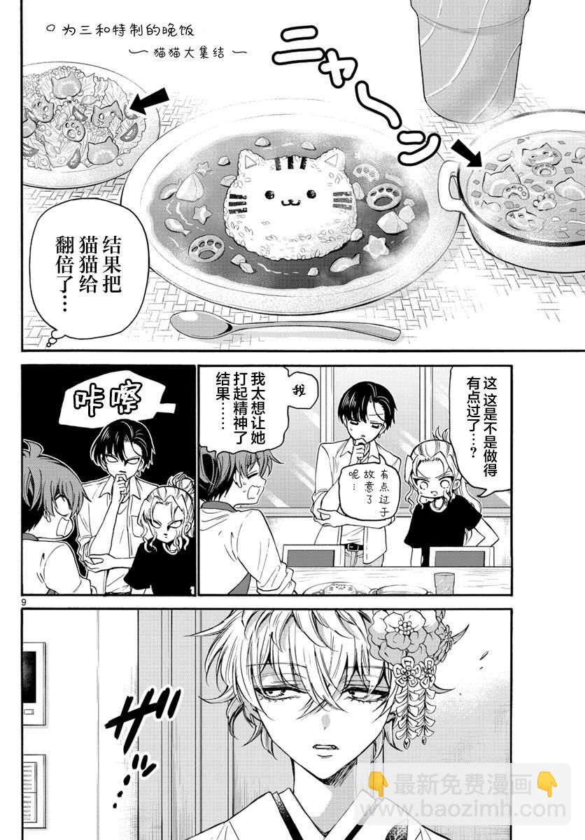 帝乃三姐妹原來很好搞定 - 第39話 - 4