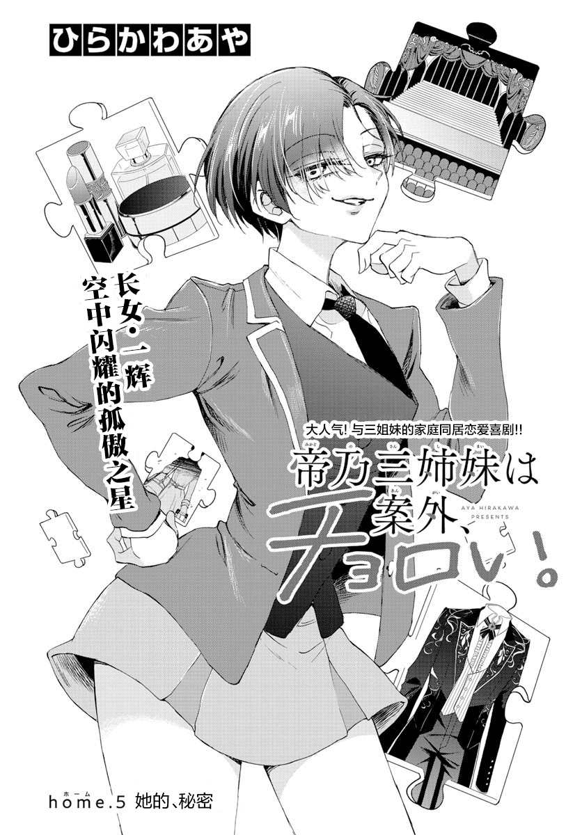 帝乃三姐妹原來很好搞定 - 第5話 - 1