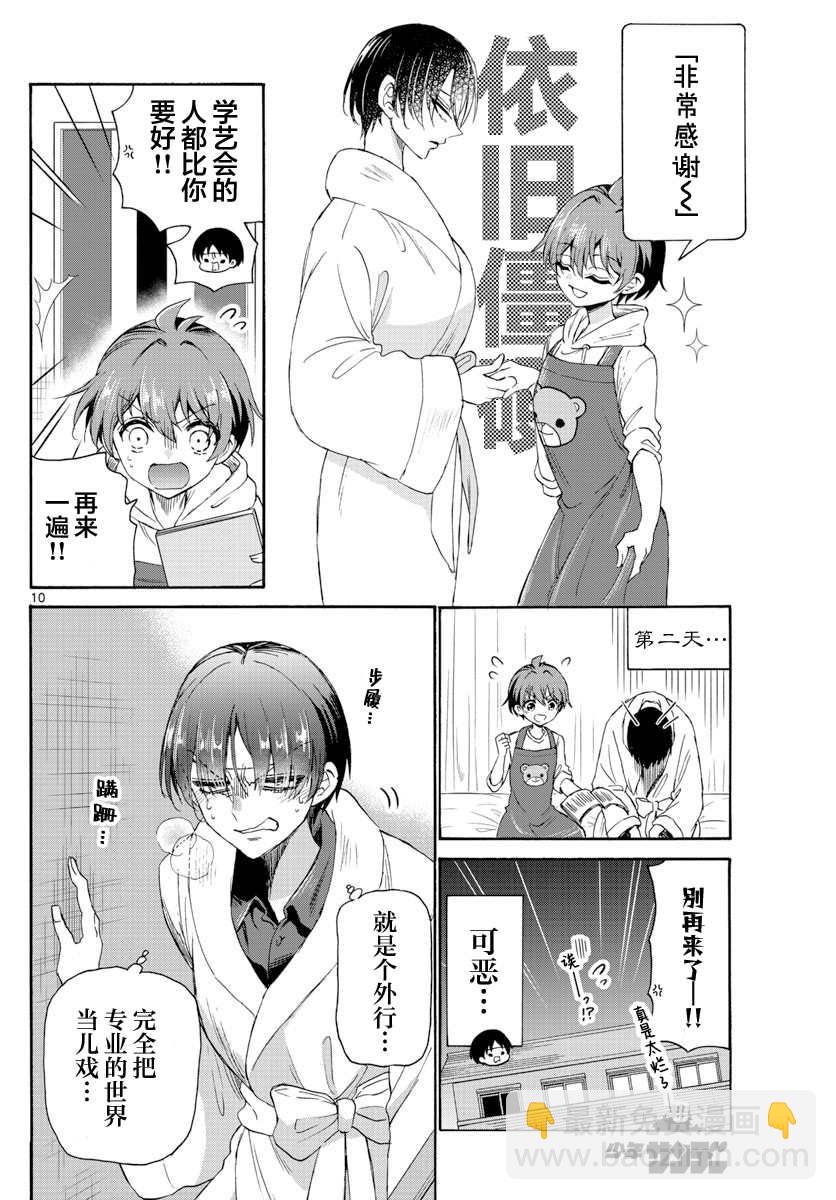 帝乃三姐妹原來很好搞定 - 第5話 - 5