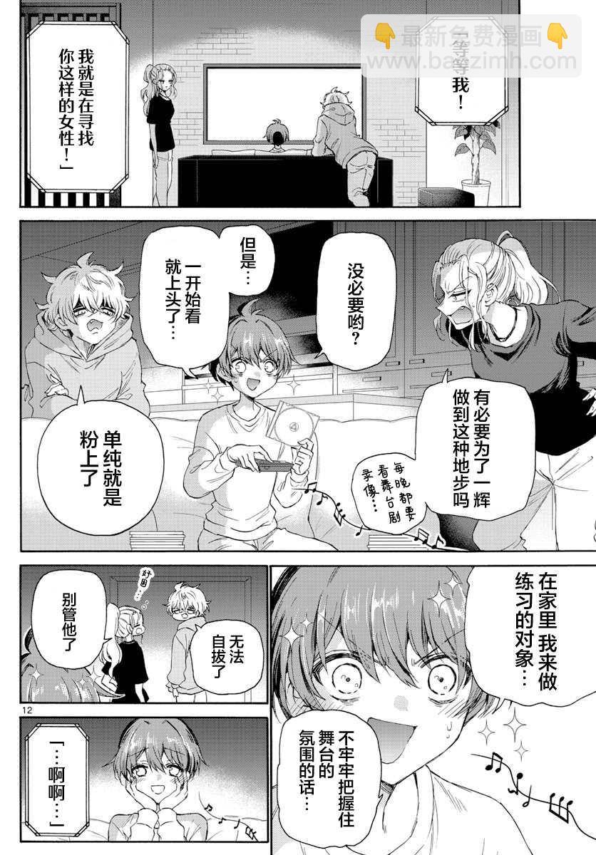 帝乃三姐妹原來很好搞定 - 第5話 - 2