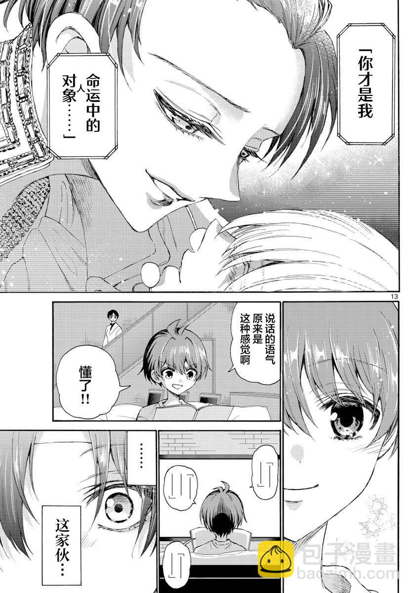 帝乃三姐妹原來很好搞定 - 第5話 - 3