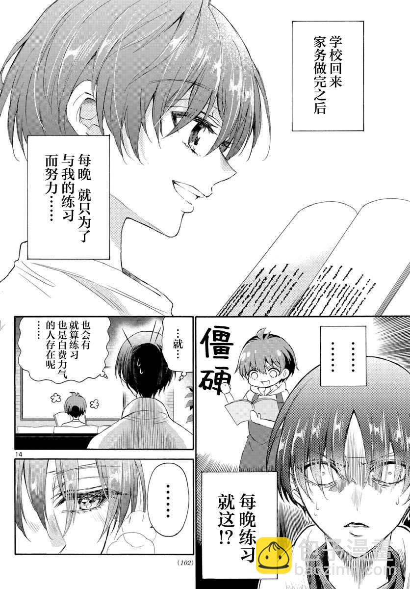 帝乃三姐妹原來很好搞定 - 第5話 - 4