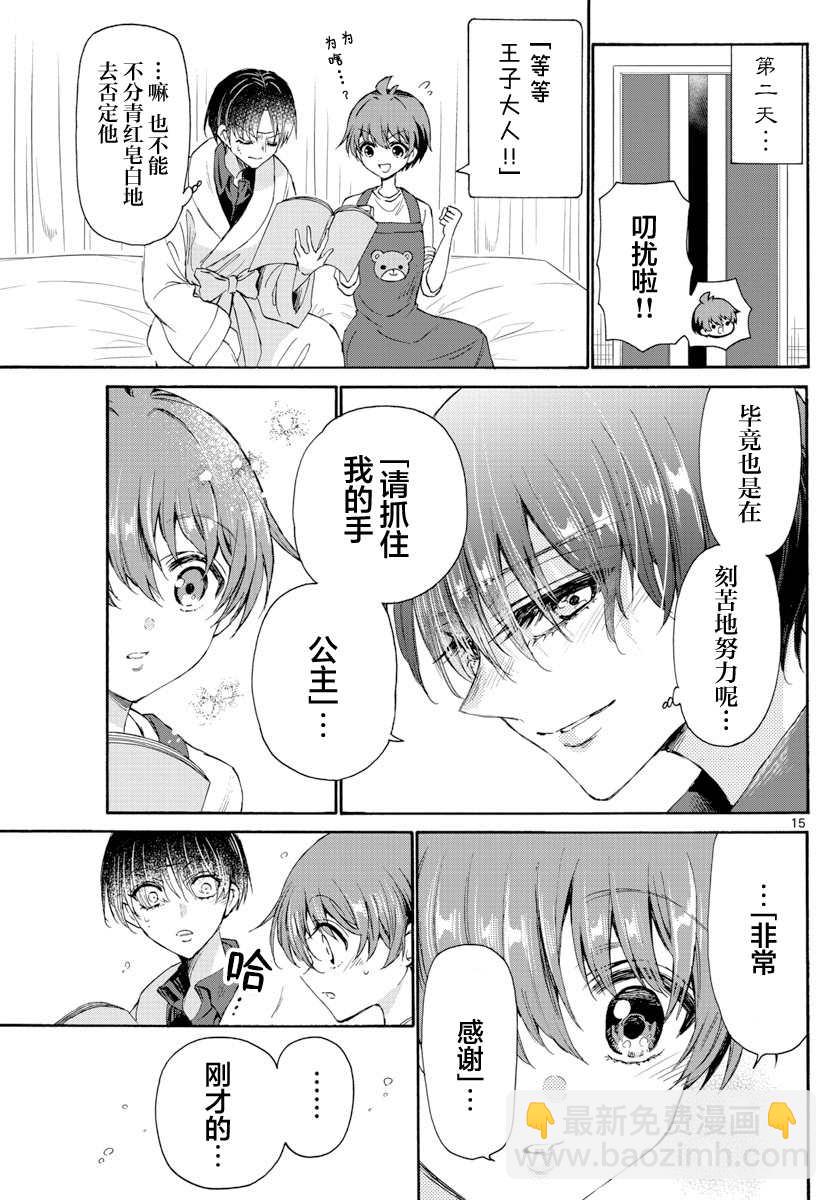 帝乃三姐妹原來很好搞定 - 第5話 - 5