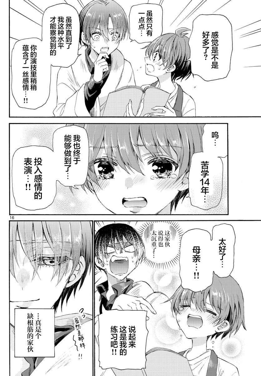 帝乃三姐妹原來很好搞定 - 第5話 - 1