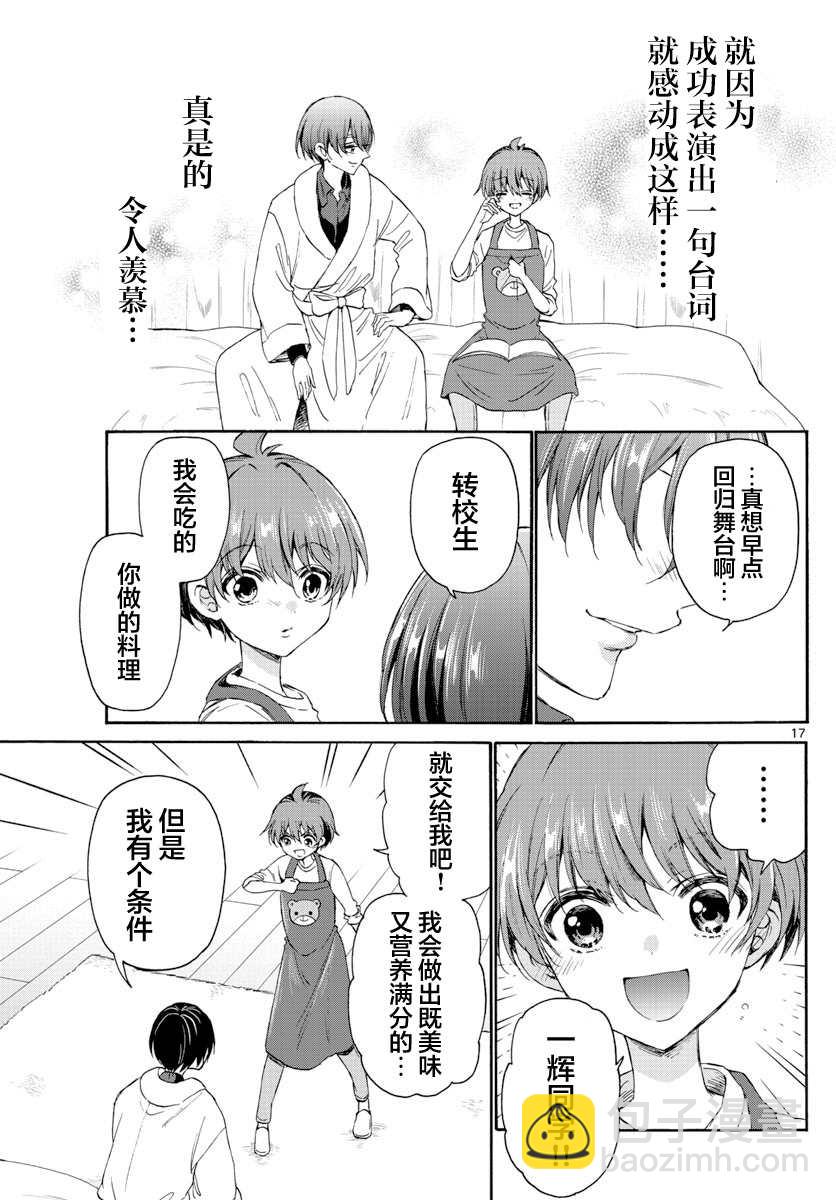 帝乃三姐妹原來很好搞定 - 第5話 - 2