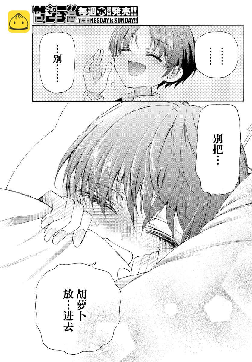 帝乃三姐妹原來很好搞定 - 第5話 - 4