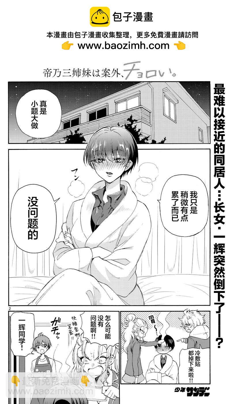 帝乃三姐妹原來很好搞定 - 第5話 - 2