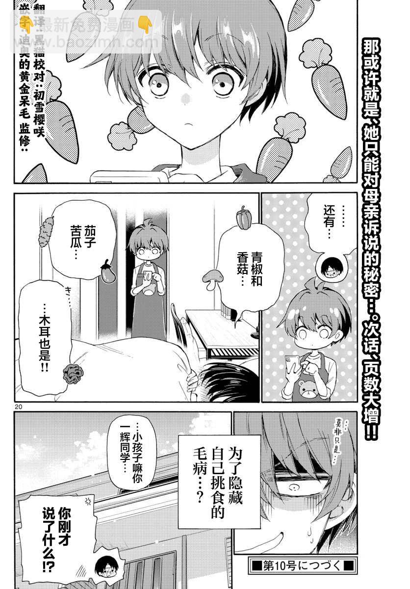 帝乃三姐妹原來很好搞定 - 第5話 - 5