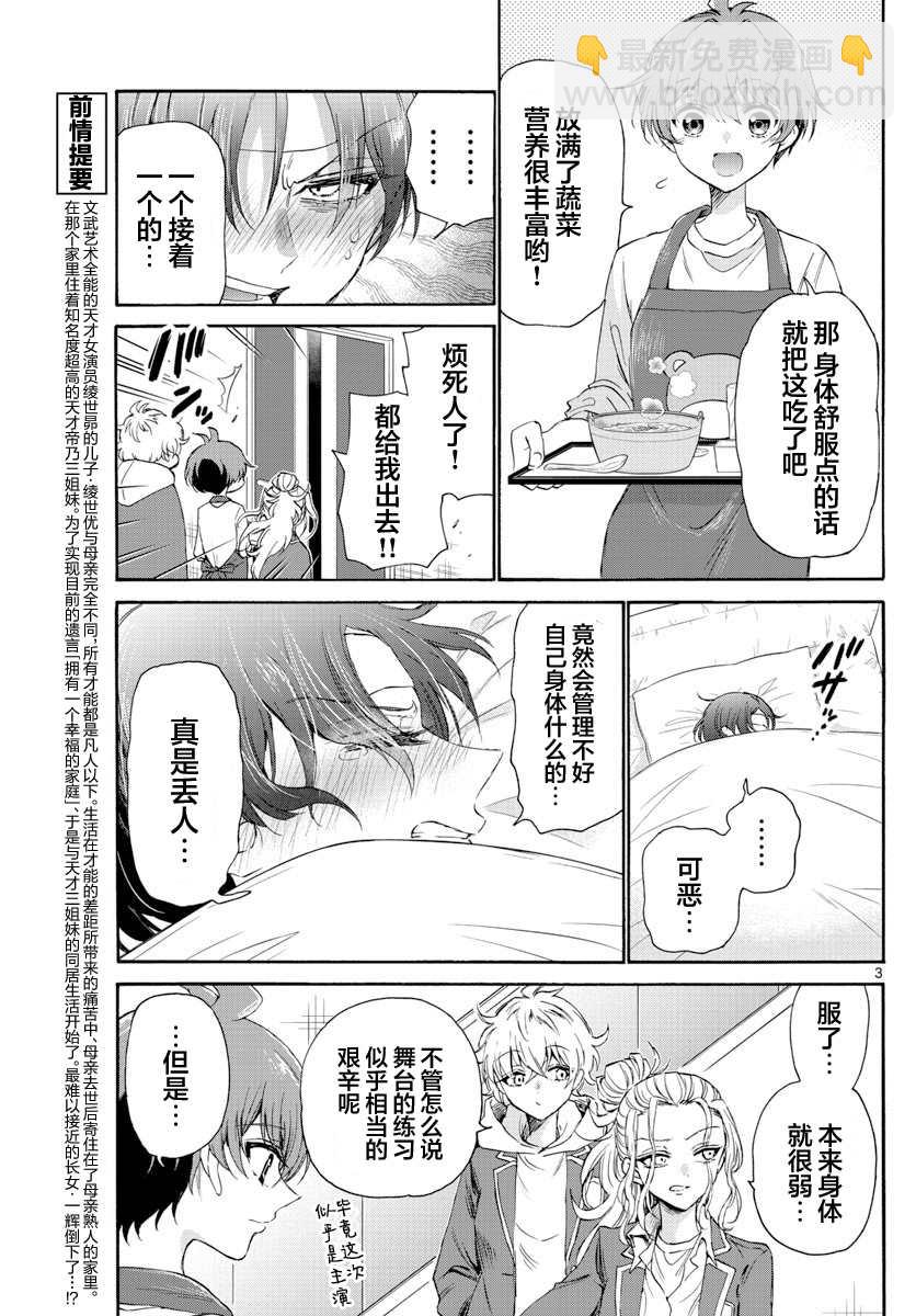 帝乃三姐妹原來很好搞定 - 第5話 - 3