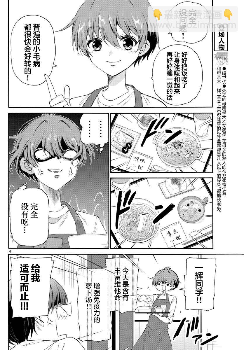 帝乃三姐妹原來很好搞定 - 第5話 - 4