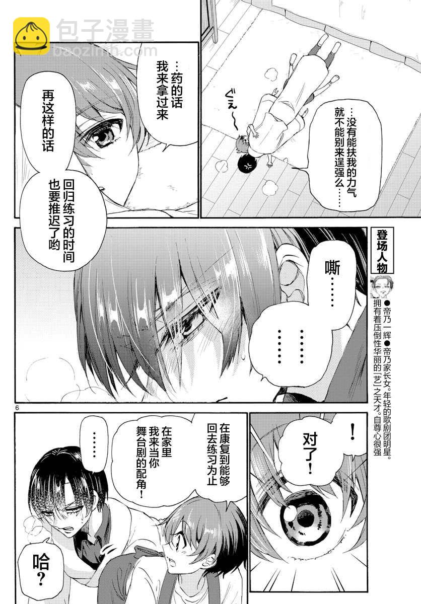 帝乃三姐妹原來很好搞定 - 第5話 - 1