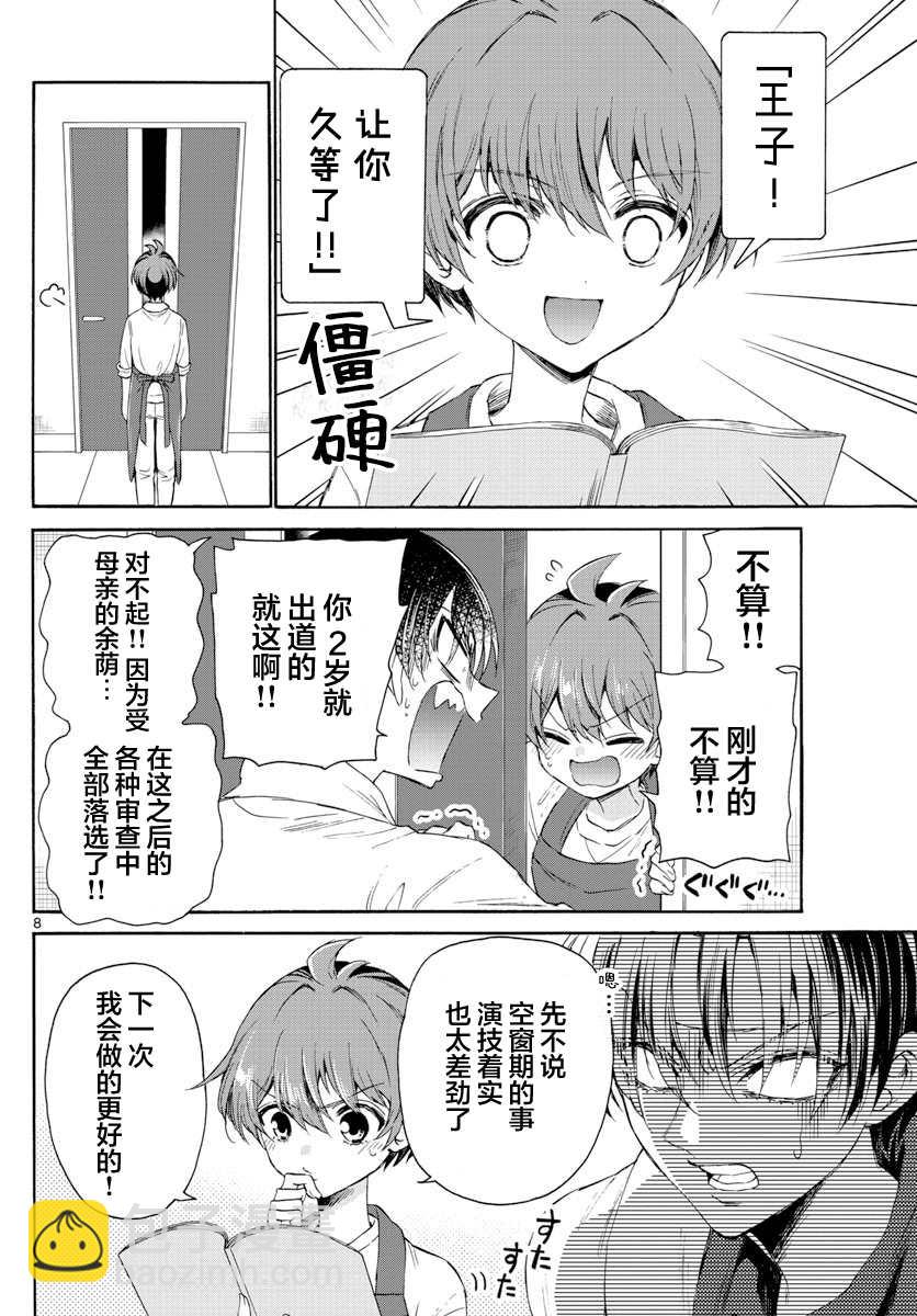 帝乃三姐妹原來很好搞定 - 第5話 - 3