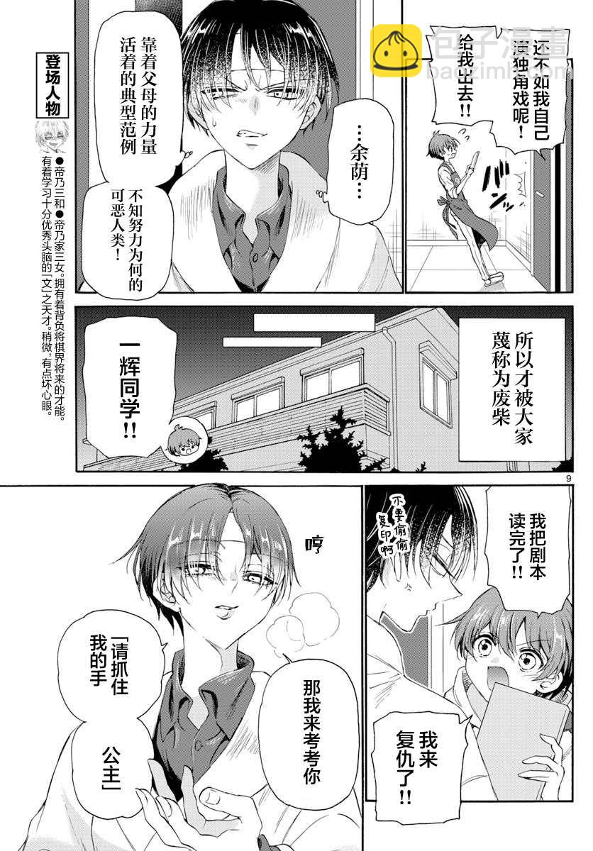 帝乃三姐妹原來很好搞定 - 第5話 - 4