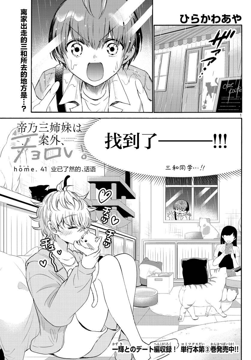 帝乃三姐妹原來很好搞定 - 第41話 - 1