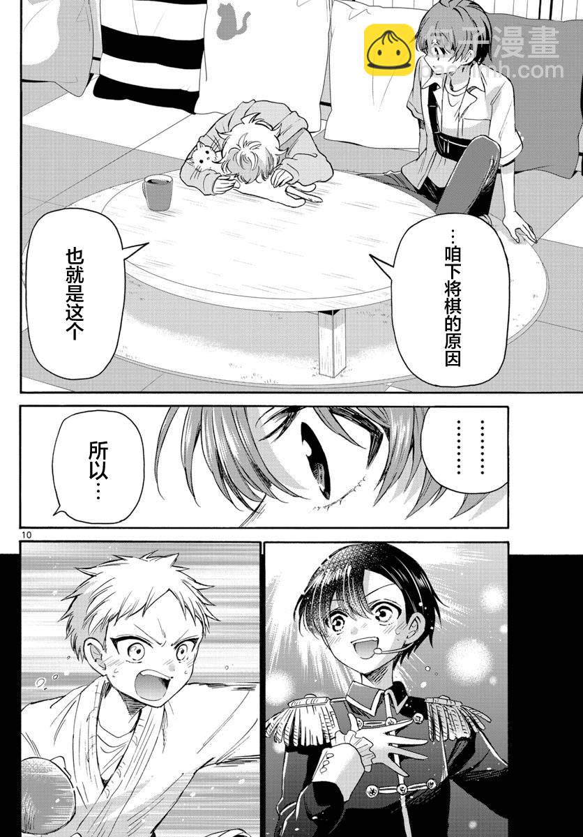 帝乃三姐妹原來很好搞定 - 第41話 - 2