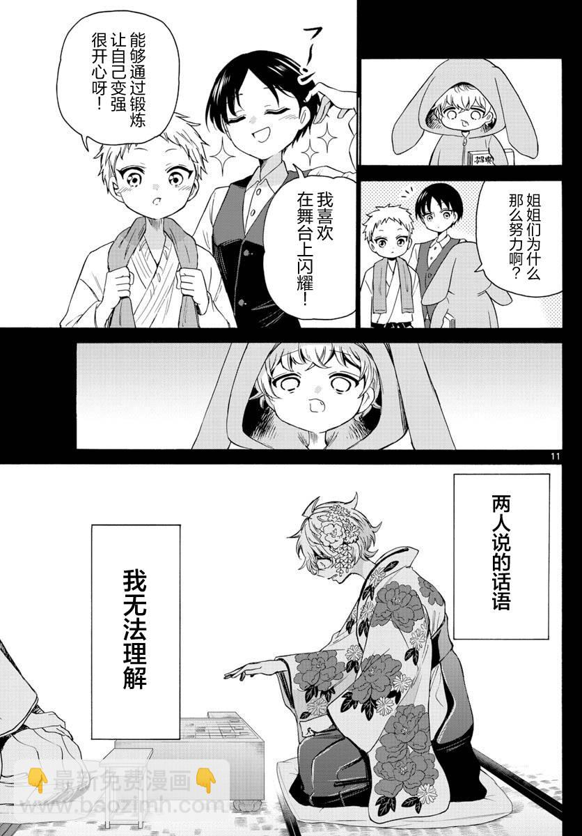 帝乃三姐妹原來很好搞定 - 第41話 - 3