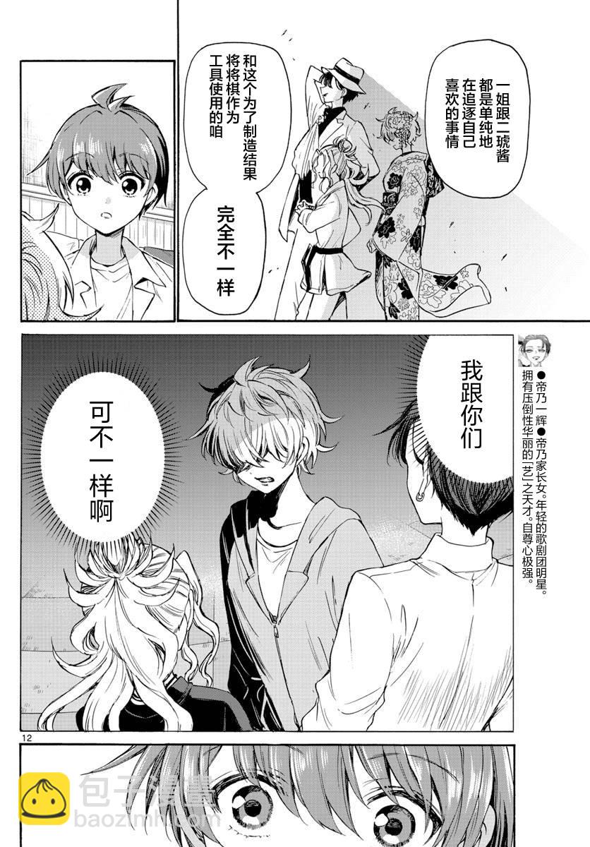 帝乃三姐妹原來很好搞定 - 第41話 - 4