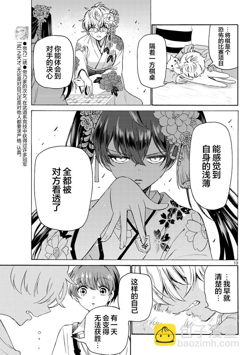 帝乃三姐妹原來很好搞定 - 第41話 - 1