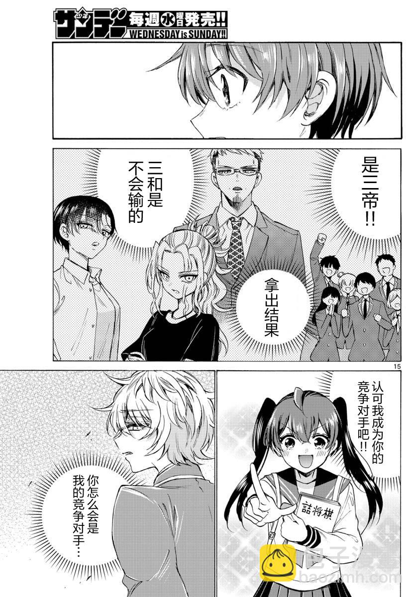 帝乃三姐妹原來很好搞定 - 第41話 - 3