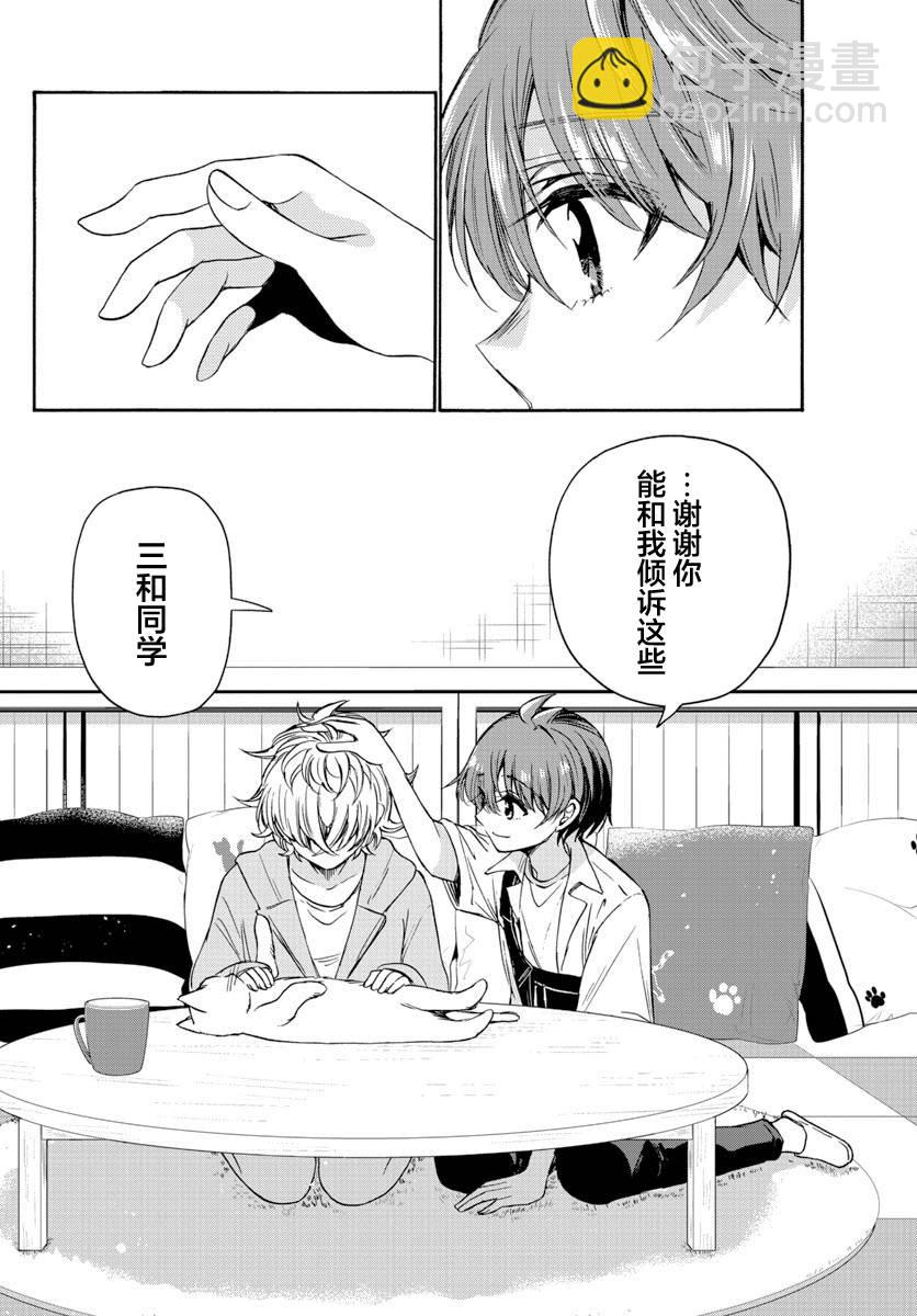 帝乃三姐妹原來很好搞定 - 第41話 - 4