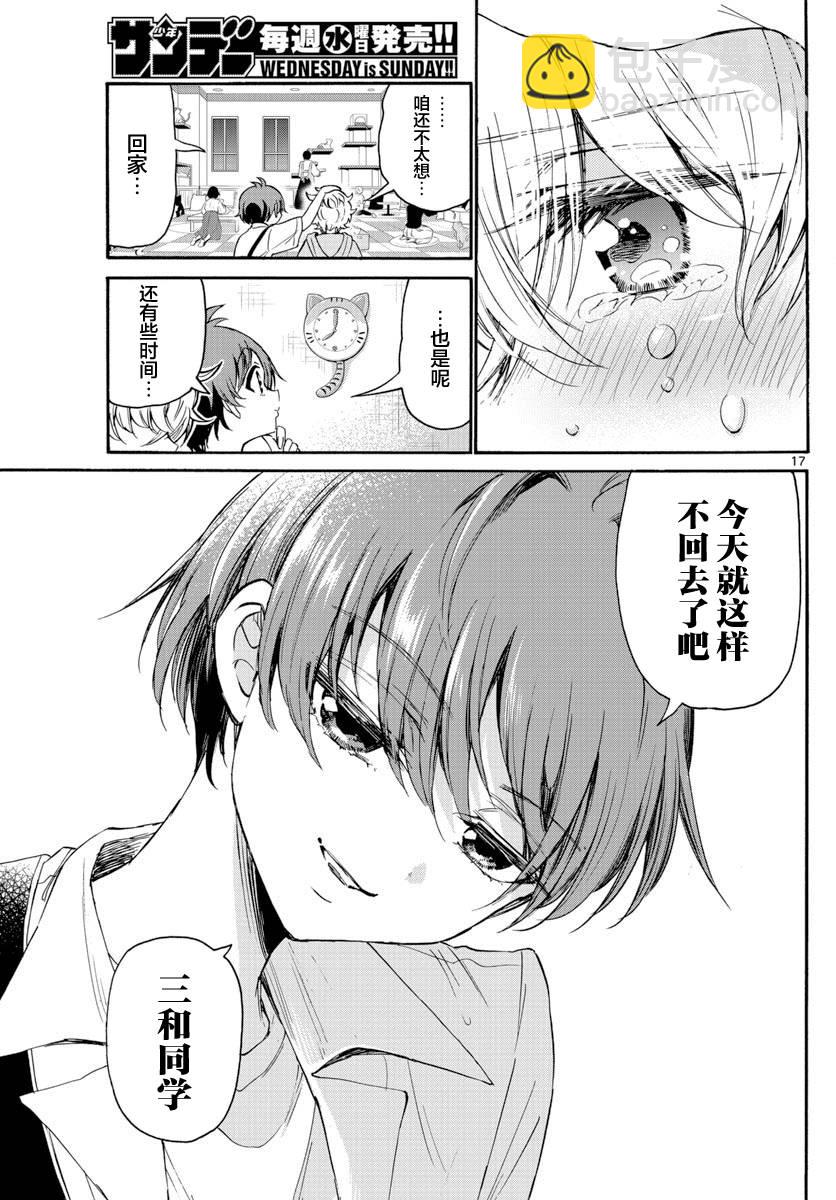 帝乃三姐妹原來很好搞定 - 第41話 - 1