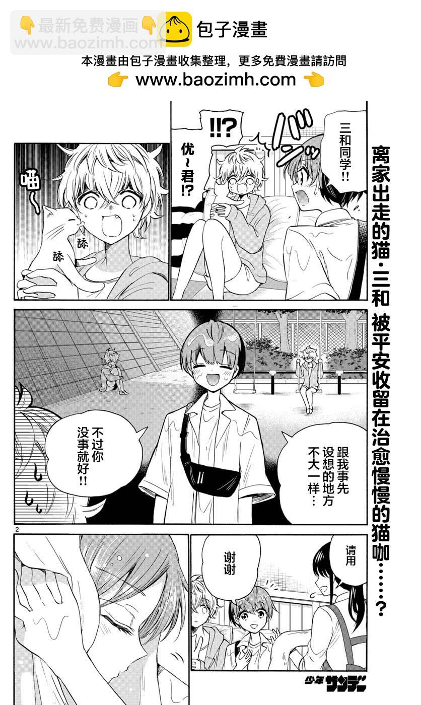 帝乃三姐妹原來很好搞定 - 第41話 - 2