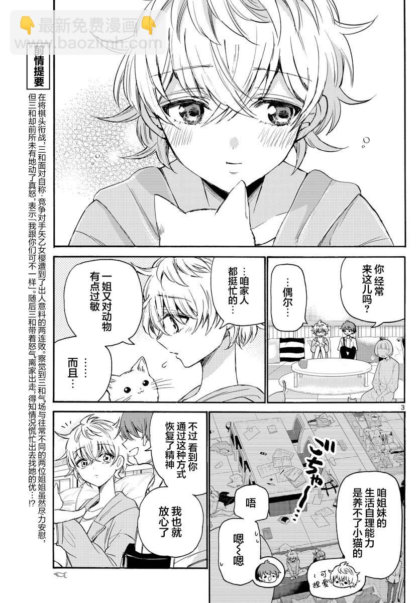 帝乃三姐妹原來很好搞定 - 第41話 - 3