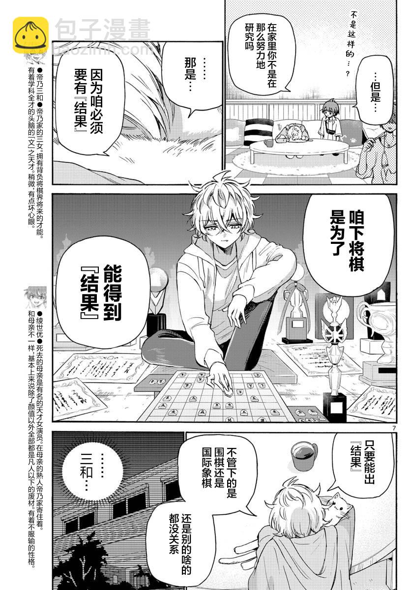 帝乃三姐妹原來很好搞定 - 第41話 - 3