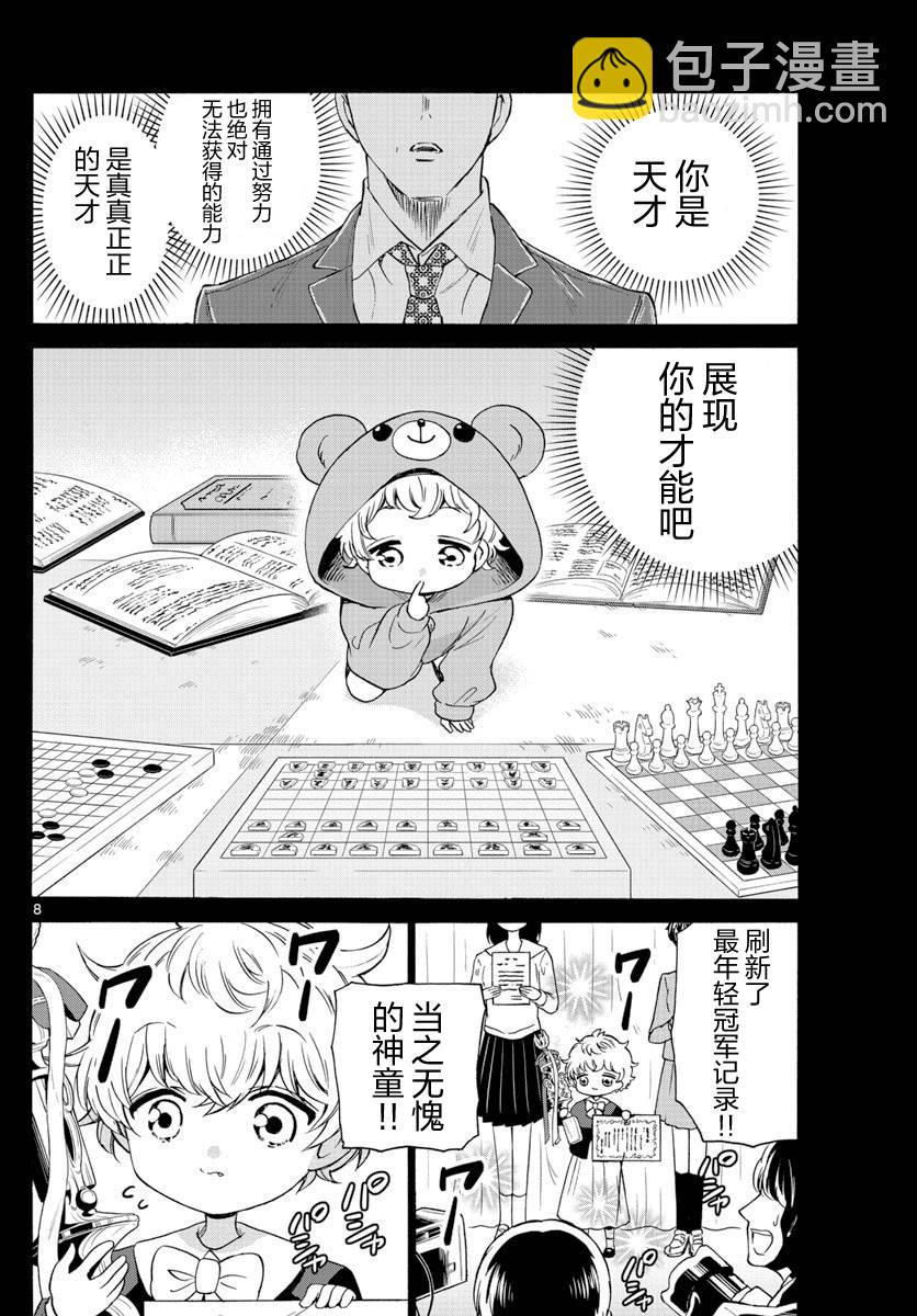 帝乃三姐妹原來很好搞定 - 第41話 - 4