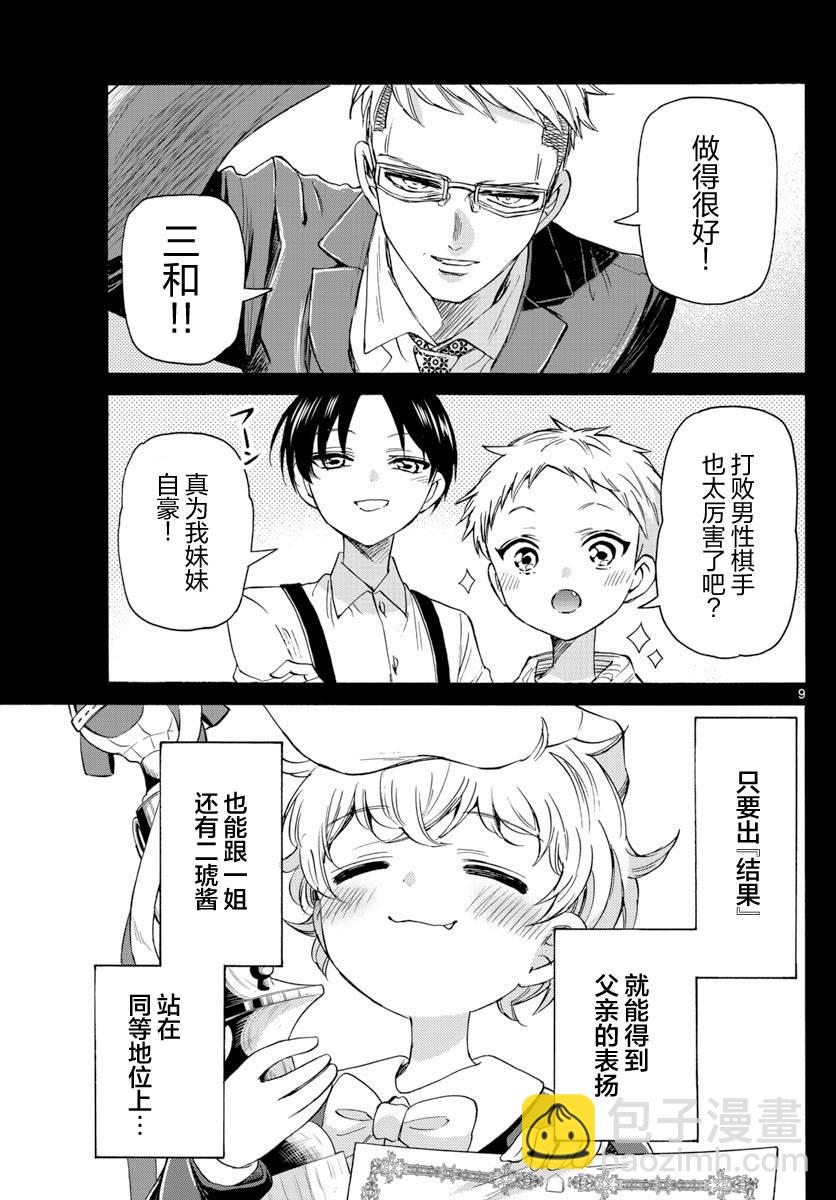 帝乃三姐妹原來很好搞定 - 第41話 - 1