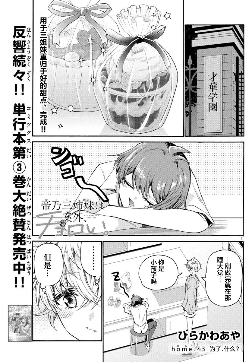 帝乃三姐妹原來很好搞定 - 第43話 - 1