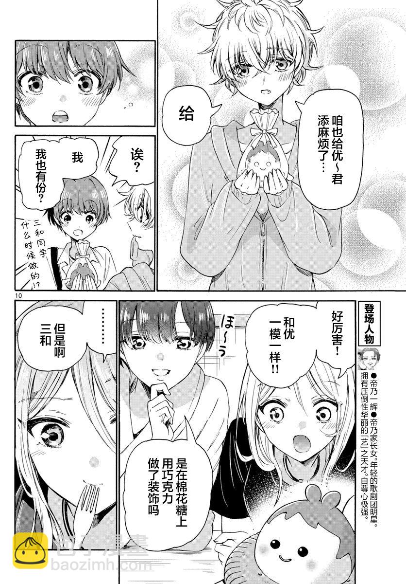 帝乃三姐妹原來很好搞定 - 第43話 - 2