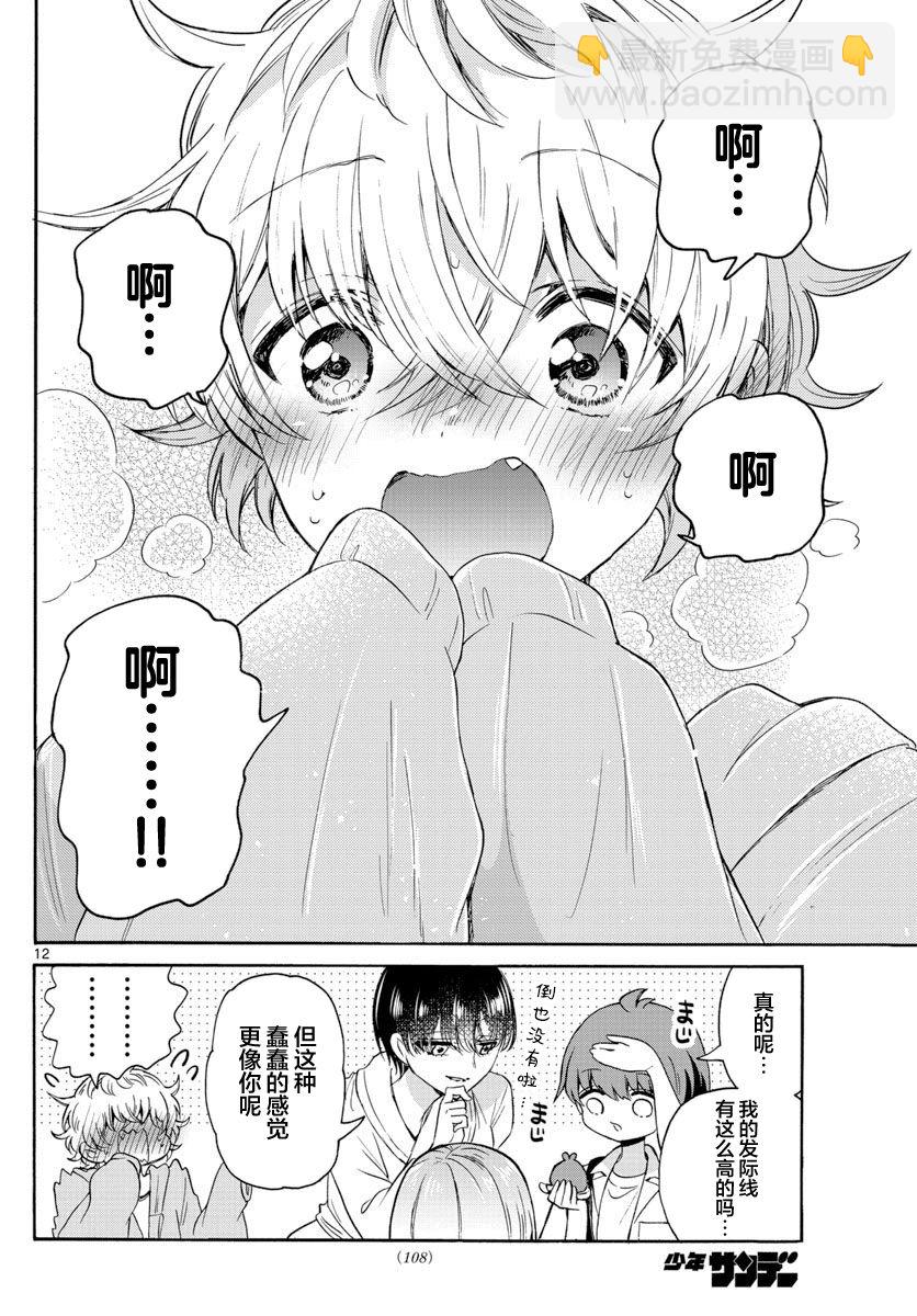 帝乃三姐妹原來很好搞定 - 第43話 - 4