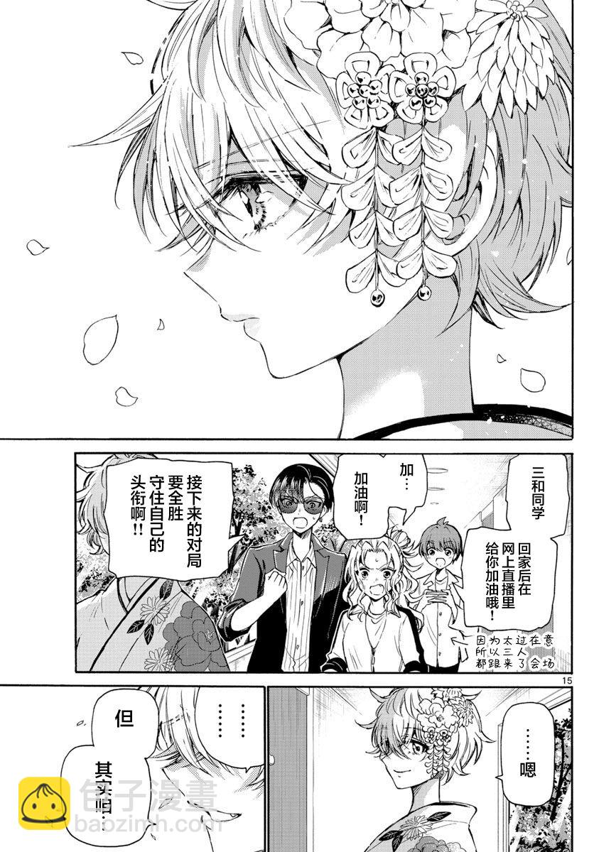 帝乃三姐妹原來很好搞定 - 第43話 - 3