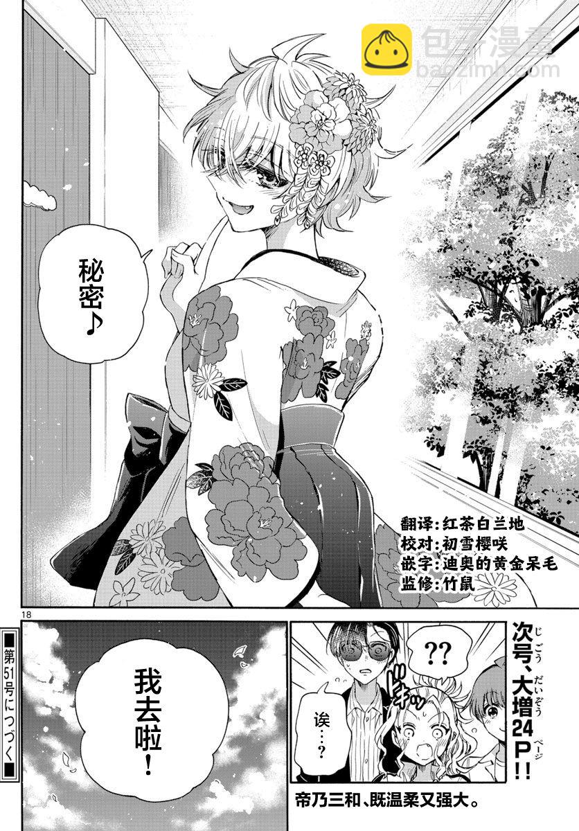 帝乃三姐妹原來很好搞定 - 第43話 - 2