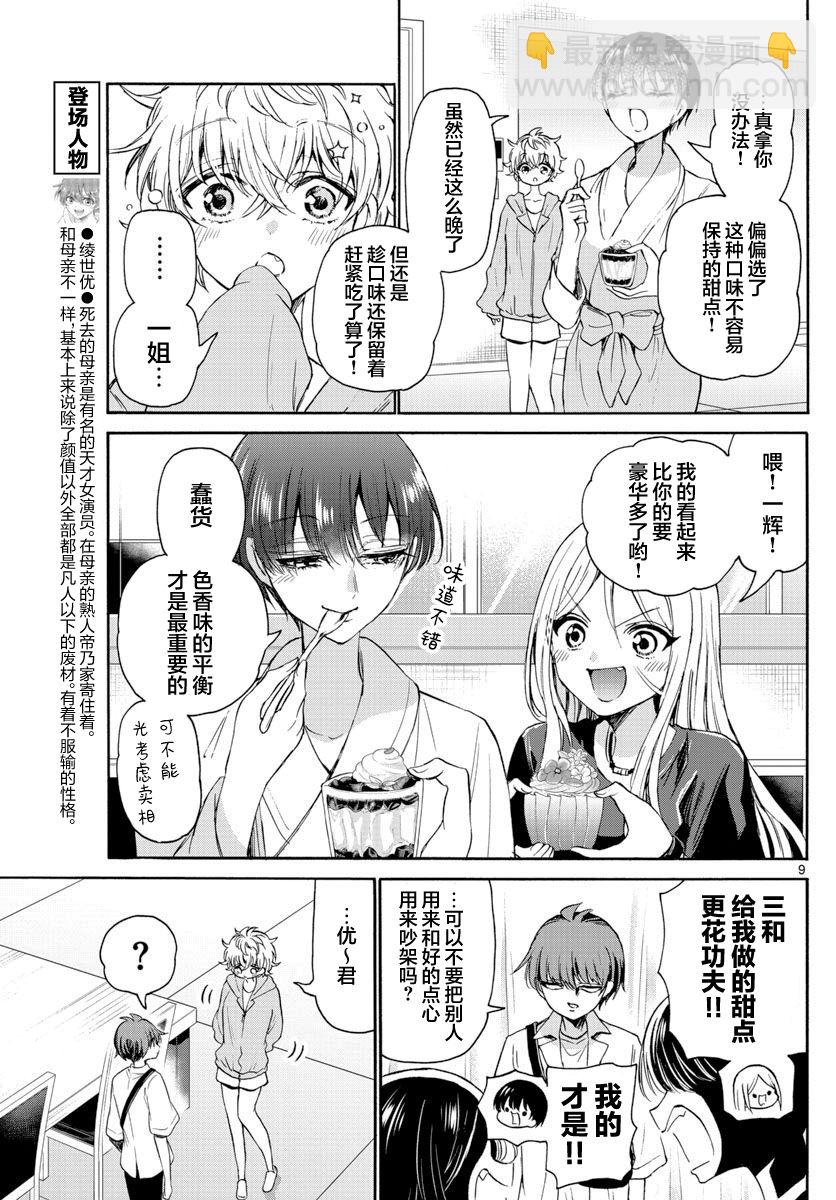 帝乃三姐妹原來很好搞定 - 第43話 - 1