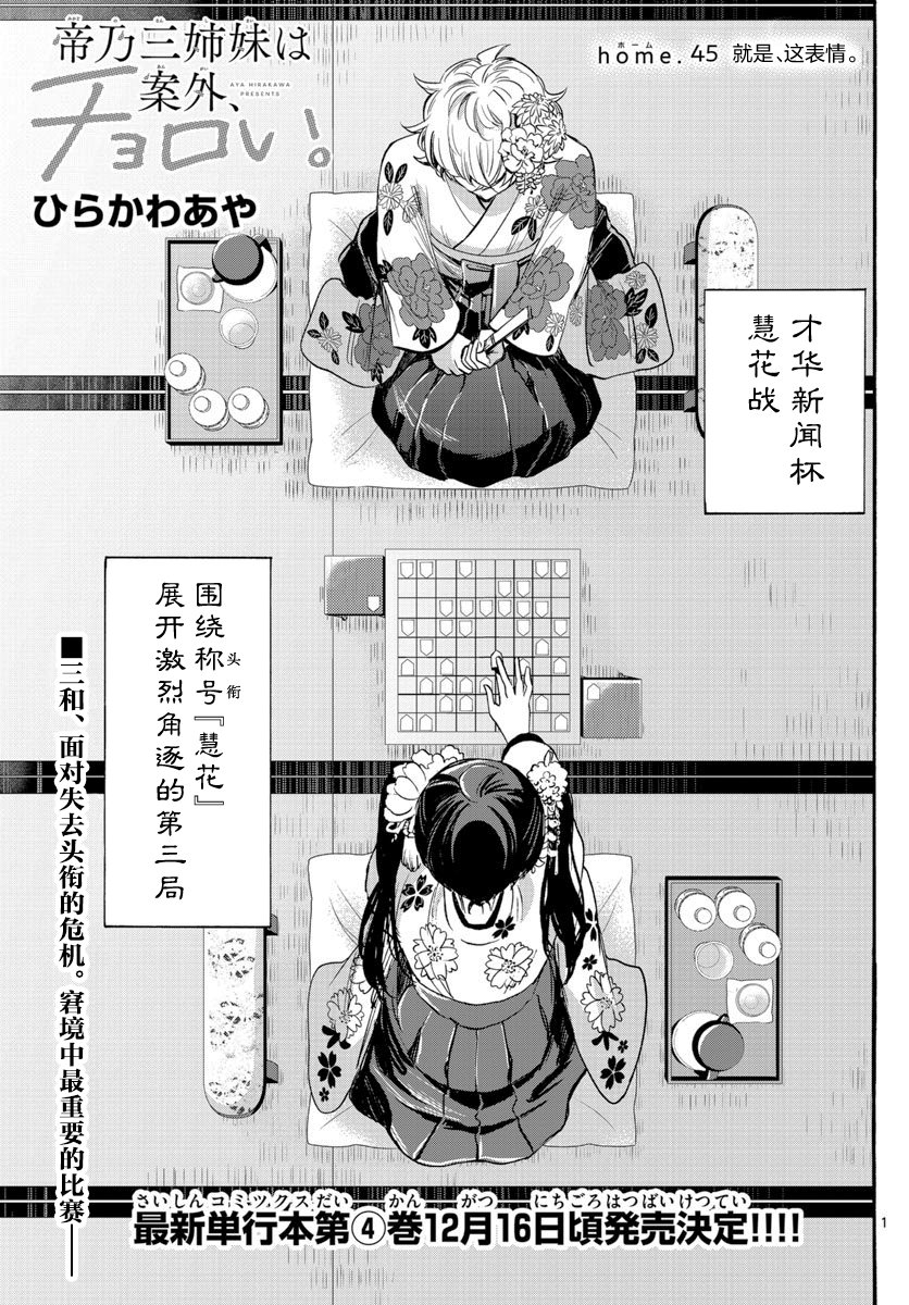 帝乃三姐妹原來很好搞定 - 第45話 - 1